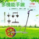 手押し 耕運機 家庭用 手動 手動式耕運機 耕うん機 農機具 除草 土 畑 田んぼ 耕す 耕耘機 農業 家庭菜園 管理機 農業機材 農業機械 202