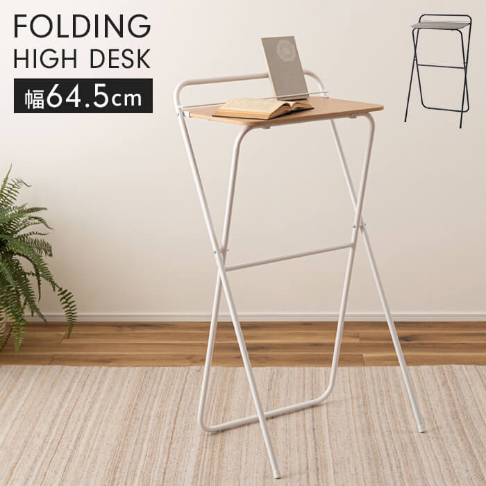 Rakuten - 折りたたみデスク ハイタイプ 高さ107cm ハイデスク 折りたたみ式 デスク 65×56cm 作業テーブル 木目調天板 スチール脚 シンプル 完成