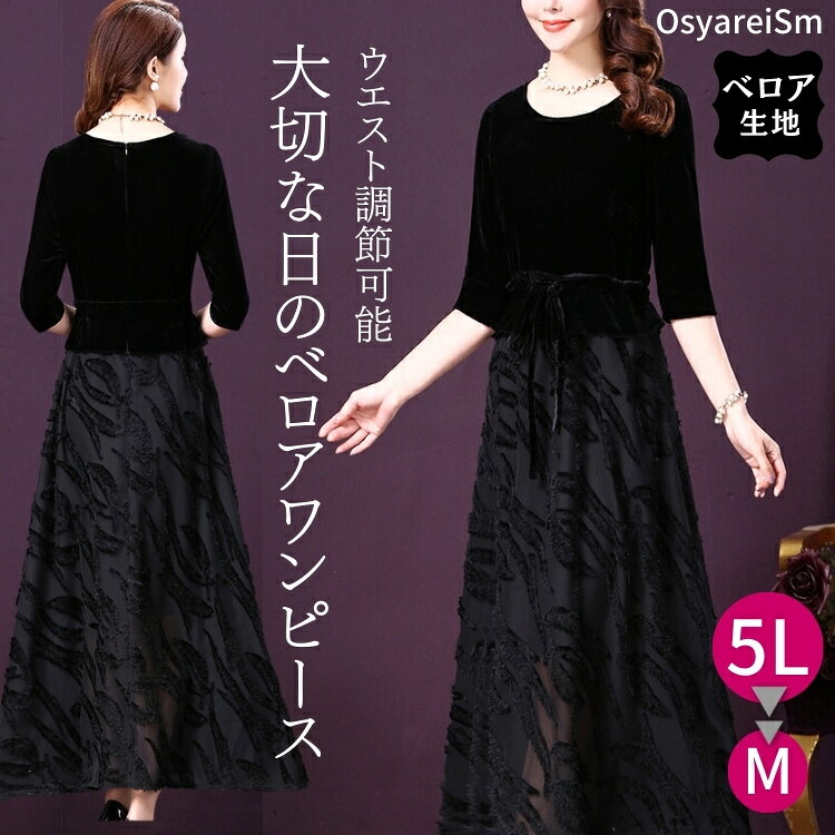 Rakuten - 結婚式 母親 ドレス フォーマルドレス 50代 ミセス 親族 女性 服装 ロングドレス フォーマルワンピース 60代 40代 30代 70代 パーティー