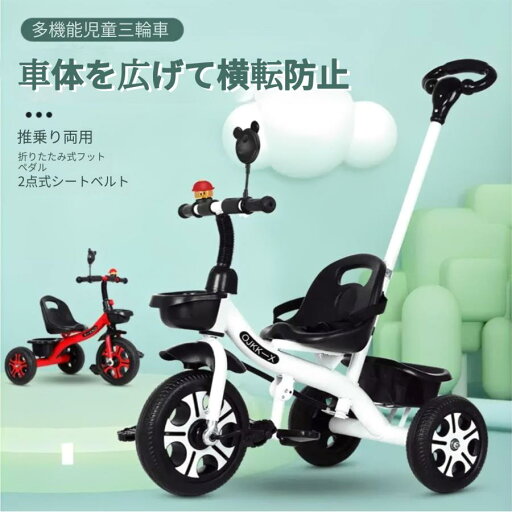 子供用三輪車スリーインワンの子供用手押し三輪車 1年から6年 2点式シートベルト 子供用ペダル三輪車 ブレーキ付き後輪 折りたたみ式三 子供用三輪車スリーインワンの子供用手押し三輪車 1年から6年 2点式シートベルト 子供用ペダル三輪車 ブレーキ付き後輪 折りたたみ式三