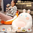 ソファ ソファー 一人掛け 座イス 座椅子 クッション インテリア 子供部屋 男の子 女の子 出産祝い プレゼント うさぎ サ