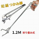 蛇つかみ棒 鰻 攫み棒 蛇 ヘビ捕獲棒 蛇つかみ器 捕獲用 スネークキャッチ 折り畳み式