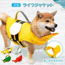 犬 ライフジャケット 救命胴衣 夏 浮き輪 ライフベスト 水泳の練習 水泳胴衣 干しやすい 安心安全 着脱簡単 胴輪 小型犬 中型犬 大型犬