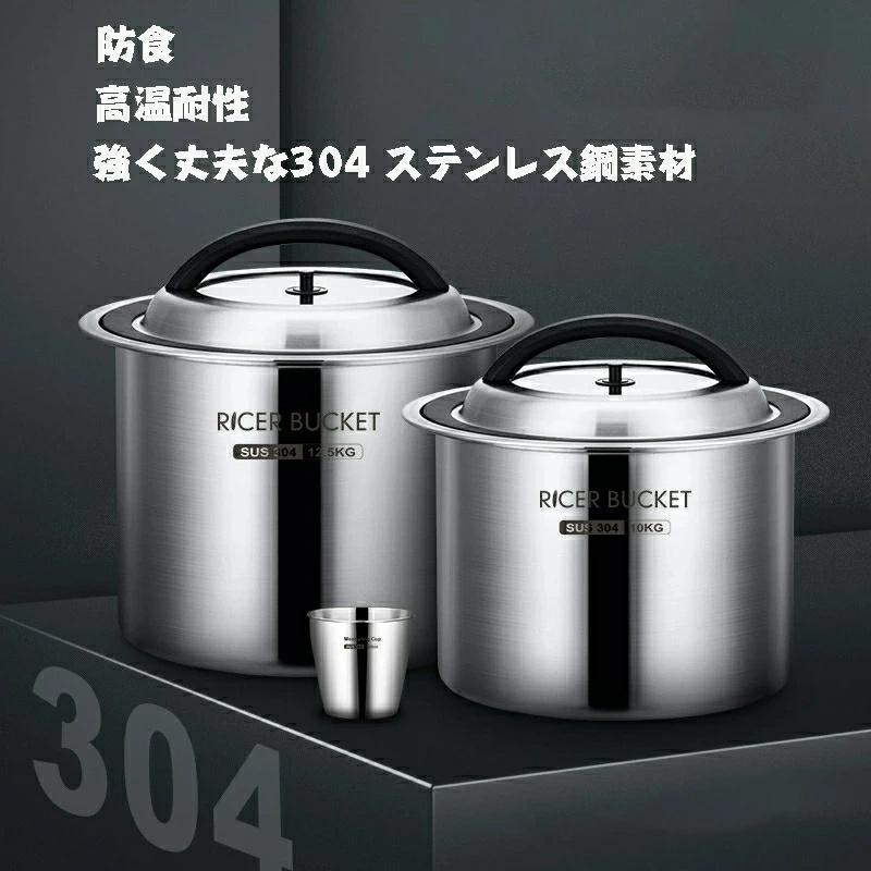 【真空密閉】米びつ ステンレス製 10kg／12.5kg 負圧シール 密閉容器 ライスストッカー 米櫃 防虫 防湿 保存容器 大容量 304ステンレス
