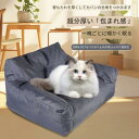 四季を通じて使用できる洗える犬用ベッド。小型?中型犬向けのペットベッドで、ペットソファや猫用ベッドとしても使用できます。防水?防