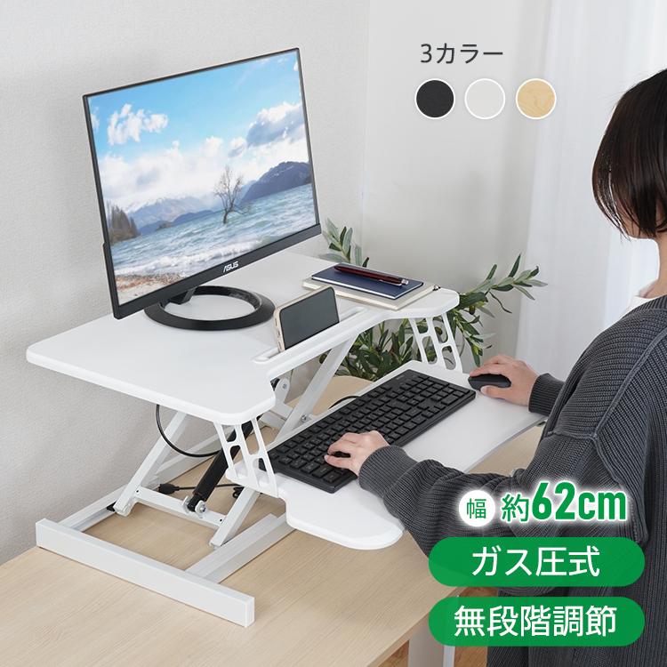 Rakuten - 卓上スタンディングデスク 高さ調整 ガス圧昇降 座り過ぎ解消 立ち姿勢で仕事 昇降式 リフティングテーブル リフトアップデスク スタン