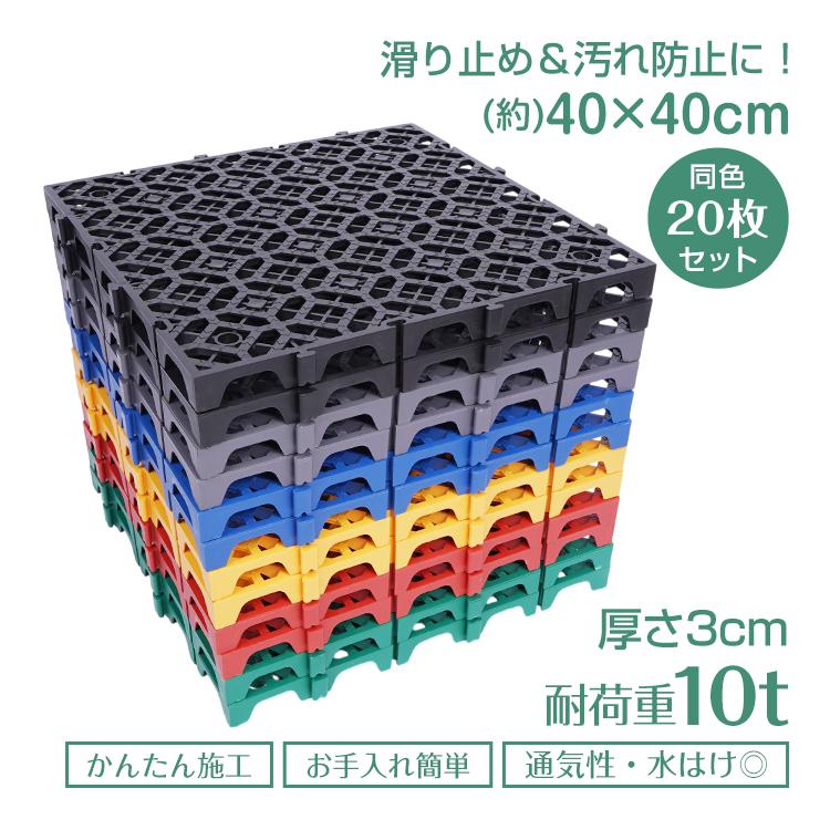樂天商城 - ガレージタイル 同色 20枚 セット フロアタイル 厚さ3cm 40cm 頑丈 耐荷重10t 倉庫 タイル ガレージマット 床タイル ガレージ 床 マット