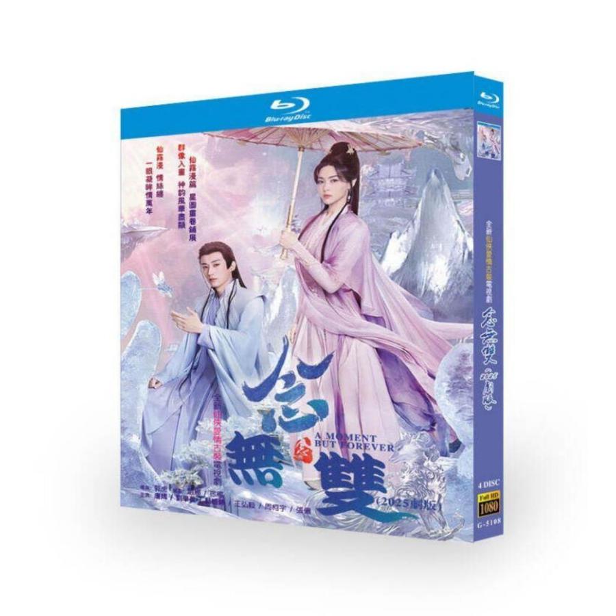 中国ドラマ 念無双〜二人といない君へ〜 DVD ブルーレイ Blu-ray BOX 日本語字幕 [Blu-ray]