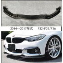 BMW 4シリーズ F32/F33/F36 用 カーボン フロント リップスポイラーフロント バンパー カバー スポイラートリム プロテクション 傷防止