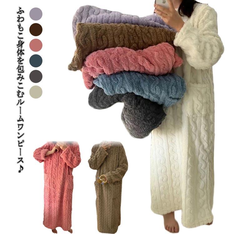 【1月お買い物マラソン】ルームウェア ワンピース 寝間着 フリース ポケットあり 部屋着 防寒 ミセス 大人 レディース あったか 婦人 ルームウェア 女性 カ...