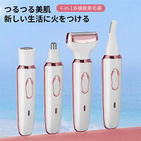 電気シェーバー 女性【2024新登場全身適用】レディースシェーバー 1台4役 鼻毛カッター 眉毛シェーバー 4in1多機能 脱毛器 レディース 顔 脇 腕 産毛 USB充電式 水洗い可能 うぶげ/顔/脇/腕/足/産毛/背中 ビキニライン 脱毛器 男女兼用 プレゼント