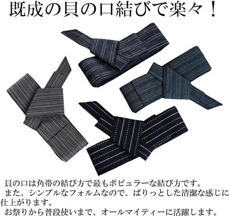 ワンタッチ角帯 男 メンズ 貝の口結び ドビー織 コットン100％ 簡単装着 浴衣帯 ゆかた帯 作り帯 定番 マジックテープ 男性