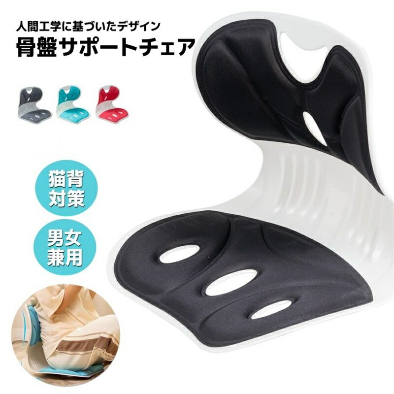 姿勢サポートチェア 子供 大人 姿勢矯正 椅子 骨盤痛み 姿勢補正シート 猫背改善 座椅子 低反発 クッション オフィス 腰 肩凝り 腰痛 対策 骨骼ケア 姿勢が良くなる 椅子 リクライニング ゲーム 読書 持ち運び 運転 いす 在宅勤務 姿勢サポートシート