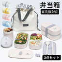 弁当箱 3点セット 二段弁当箱 電子レンジ可 シンプル 4色 学校 会社 簡約 便利(3)