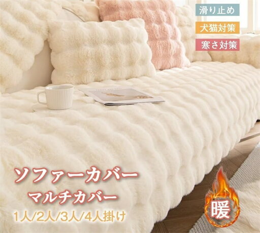 ソファパッド ソファーカバー 冬用 あったか 北欧風 ソファーパッド かけるだけ ふわふわ 長方形 2人掛け 肘付き 肘なし 多機能 ソファカバー 滑り止め 厚手 ペット対応 汚れ防止 ソファーかばー 柔らかい 無地 カウチ ベッドカバー 防寒 保温 ソファパッド ソファーカバー 冬用 あったか 北欧風 ソファーパッド かけるだけ ふわふわ 長方形 2人掛け 肘付き 肘なし 多機能 ソファカバー 滑り止め 厚手 ペット対応 汚れ防止 ソファーかばー 柔らかい 無地 カウチ ベッドカバー 防寒 保温