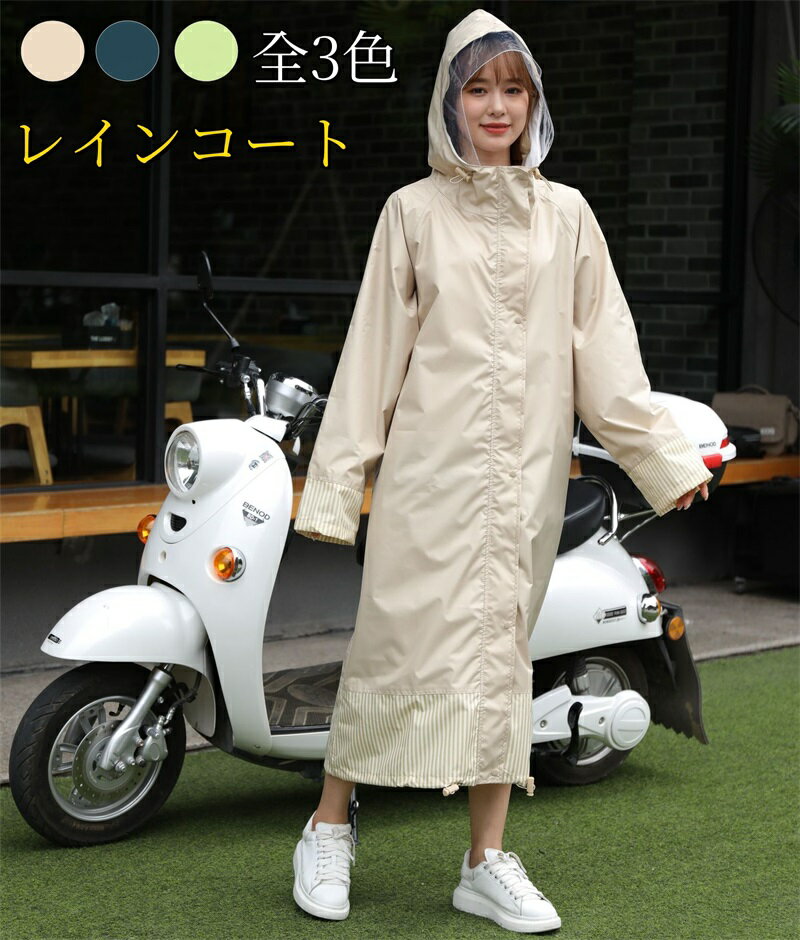 レインコート レディース メンズ フリーサイズ 全3色 通勤・通学・自転車・軽バイク・リュック対応 ロ..