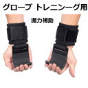 パワーグリップ 筋トレ ラバーグリップ 手首サポーター 握力補助 グローブ トレニンーグ用 ケガ予防 滑り止め改良強化 耐摩耗 懸垂 男女兼用 左右セット 筋トレラバー グローブ