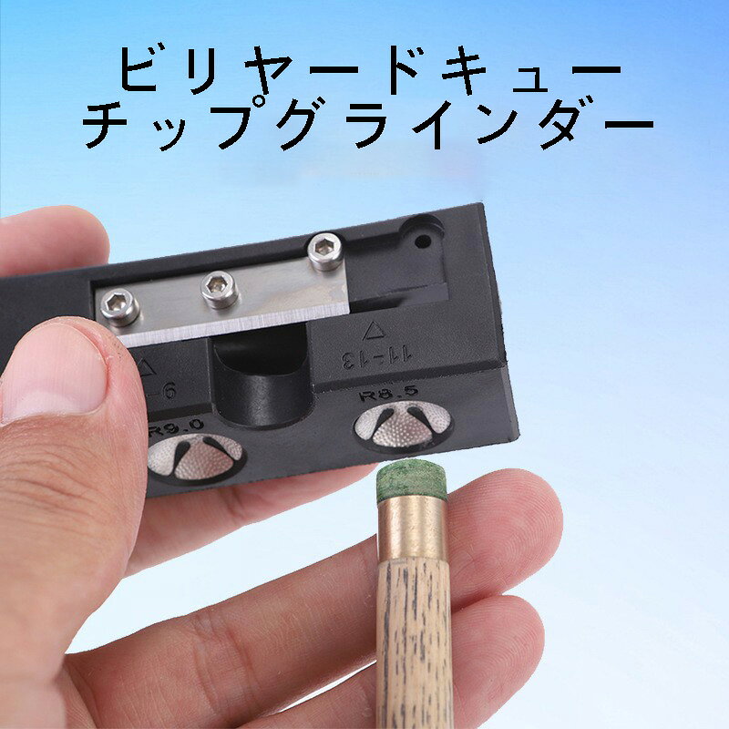 ビリヤードキュー チップグラインダー 9イン1 プールキューチップ修復 クランプ修復ツール ビリヤード先端 メンテナンスツール ビリヤードキューチップ修復ツール ビリヤード用 プールキューチップクランプ 修復ツール 多機能 修理アクセサリ 9イン1