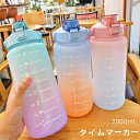 水筒 目盛り付き 水筒 2L ウォーターボトル 2リットル タイムマーカー 携帯便利 漏れ防止 ストロー付き 子供 キッズ 目盛り 大容量 軽量 直飲み 女の子 おしゃれ スポーツ かわいい 女子 プラスチック スポーツボトル 部活 通学通勤|詳細画像