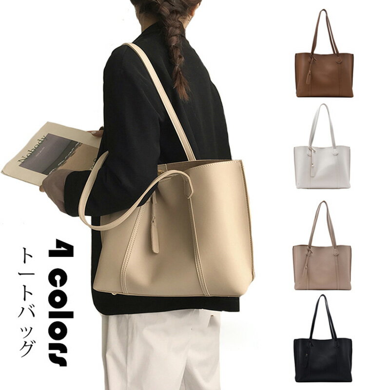 Rakuten - トートバッグ レディース ショルダーバッグ 2way ハンドバッグ ins風 おしゃれ 鞄 通学 通勤用バッグ 横型 肩掛け 手持ち 大容量 軽い 純色 PU革バッグ 手提げ袋 お洒落 人気 選べる4色 送料無料