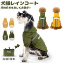 犬 レインコート ペット服 レインウェア 小型犬 中型犬 大型犬 リードホール付き 軽量 犬服 犬用レインコート 雨具 カッパ 通気 防風 レインウェア 帽子付 収納可能 耐久性 快適 防水 防雪 防塵 つなぎ お散歩 犬 ペットウェア 防水服 ペット お出かけ 梅雨対策 春 夏 秋 冬(4)