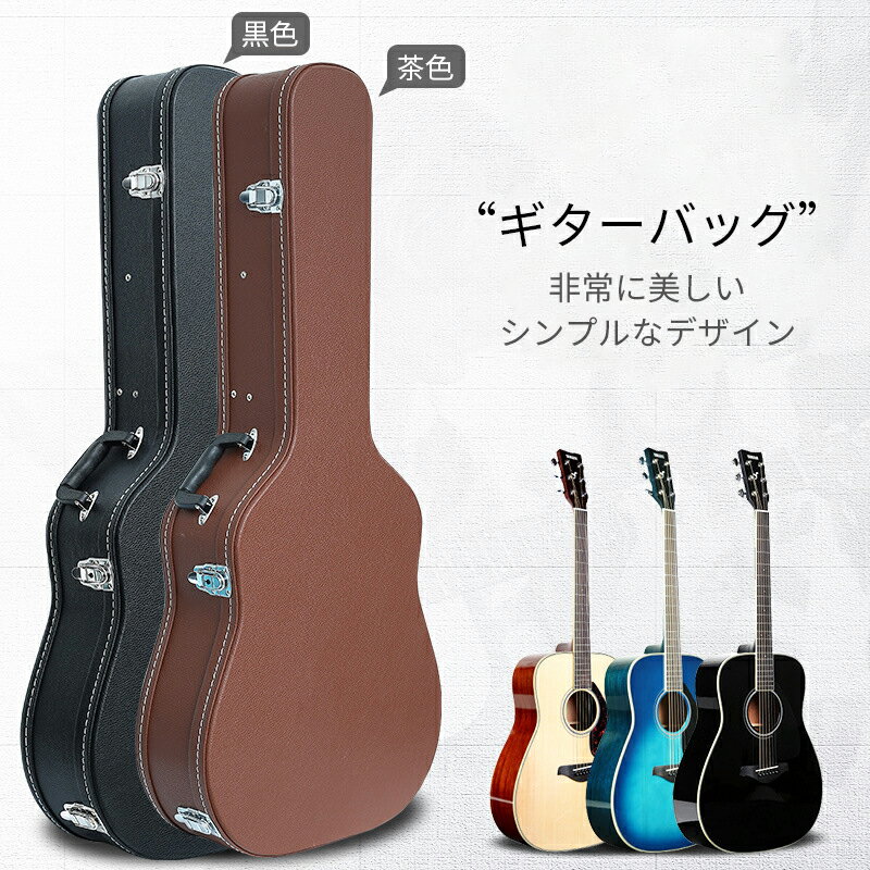 メーカー希望小売価格はメーカーカタログに基づいて掲載しています【ハンドヘルドボックス】：ボックスデザインにより、ケースはコンパクトで軽量になり、持ち運びが簡単です。ハンドヘルドデザインにより、短距離移動でも長距離旅行でも、いつでも持ち運ぶことができます。 【素材】：厚みのある素材はケースの保護性を高めるだけでなく、耐久性も向上させます。長期間使用しても、このケースは簡単には破損しません。 【スタイリッシュな個性】：ボックス素材はギター/ベースケースの質感を高めるだけでなく、スタイリッシュでユニークな外観を与え、ユーザーのさまざまな美的ニーズを満たします。 【高い汎用性】：このケースは、エレキギターやベースを含むさまざまな楽器に適しており、高い汎用性を発揮します。楽器の種類に関係なく、このケースには適切な配置スペースがあります。 【耐衝撃性と厚みのあるデザイン】：このギター/ベースケースは、外部からの衝撃や振動に効果的に耐える耐衝撃性と厚みのあるデザインが特徴です。楽器を全面的に保護し、輸送中や保管中に楽器が損傷しないようにします。