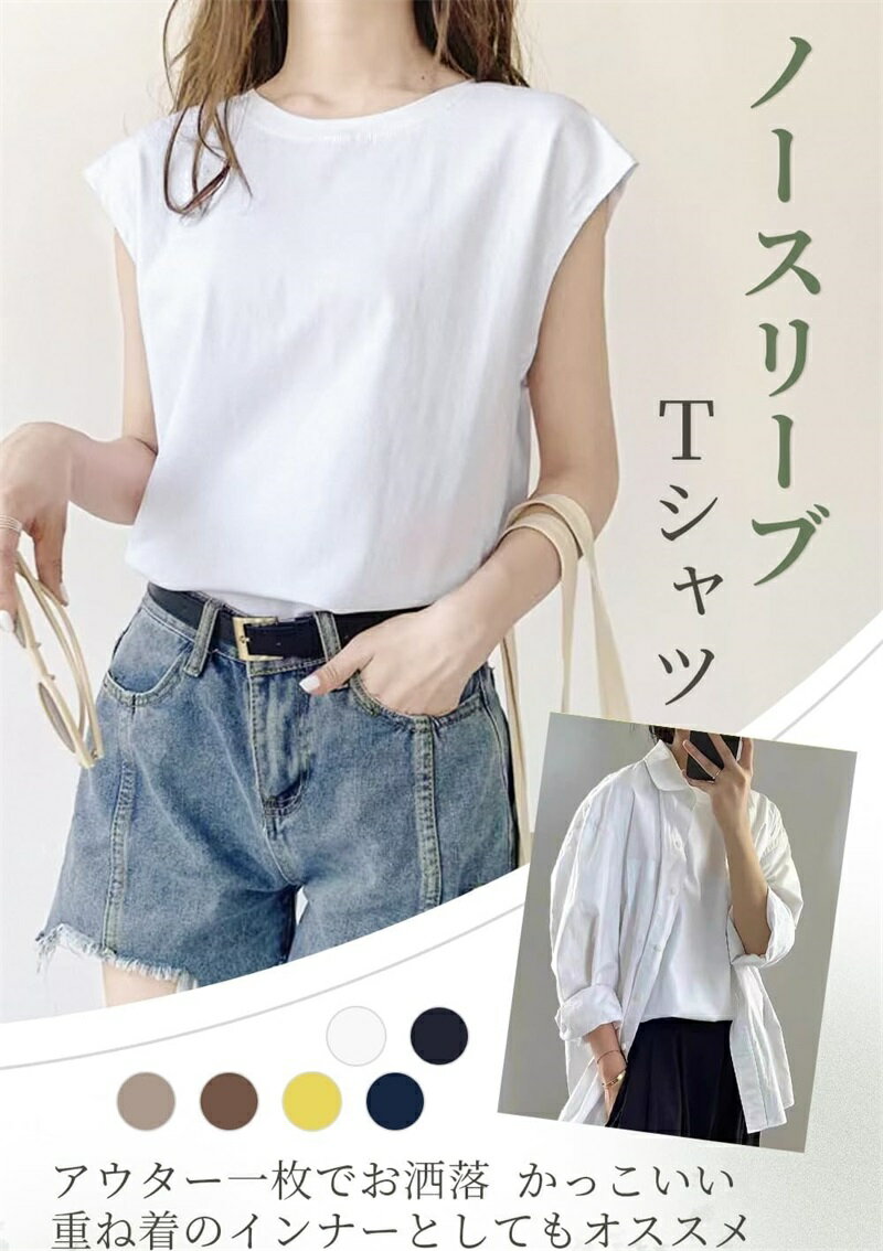Rakuten - タンクトップ レディース 無地 速乾Tシャツ ノースリーブ レディース 丸首 ノースリーブTシャツ 着痩せ効果 レディーストップス スリーブレス 涼しい 細身 ティーシャツ インナー