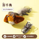 猫 おもちゃ 電動 タッチ起動 羽ばたく翼 鳥の鳴き声をシミュレートする またたびトイ 充電式 飛行禁止 (スズメ)(4)