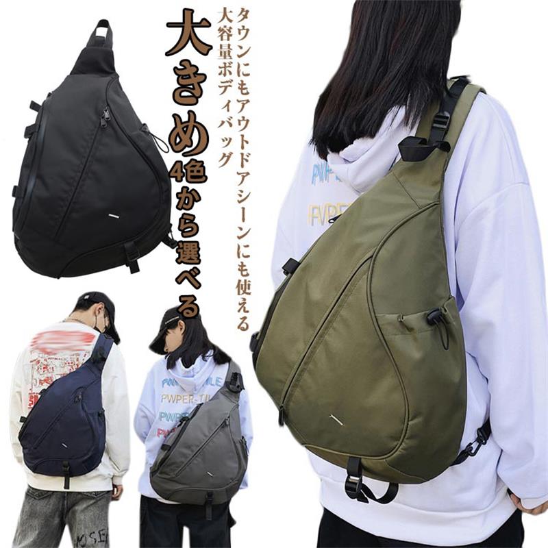 ボディバッグ 大容量 ワンショルダーバッグ 大きめ 通勤 自転車 スポーツ アウトドア トラベルバッグ かわいい お出かけ メッセンジャーバッグ 旅行