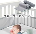 ベビーベッドライナー ベッドガード 赤ちゃんを守る 安全 フェンス メッシュ 洗濯可 取付簡単