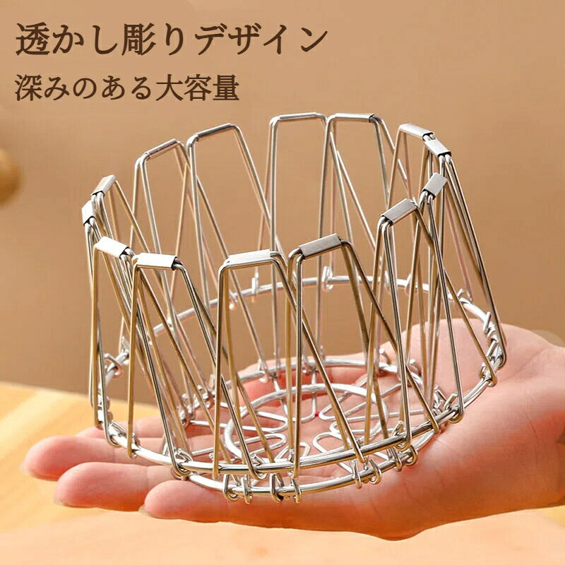 VanTiPのフルーツバスケット 変形 ステンレスバスケット 果物かご ワイヤーバスケット ワイヤーボウル 折りたたみ バスケット フルーツボウル 変化に富む収納かご ディスプレイ 花瓶 丸型 フルーツトレイ おしゃれ｜アングル3