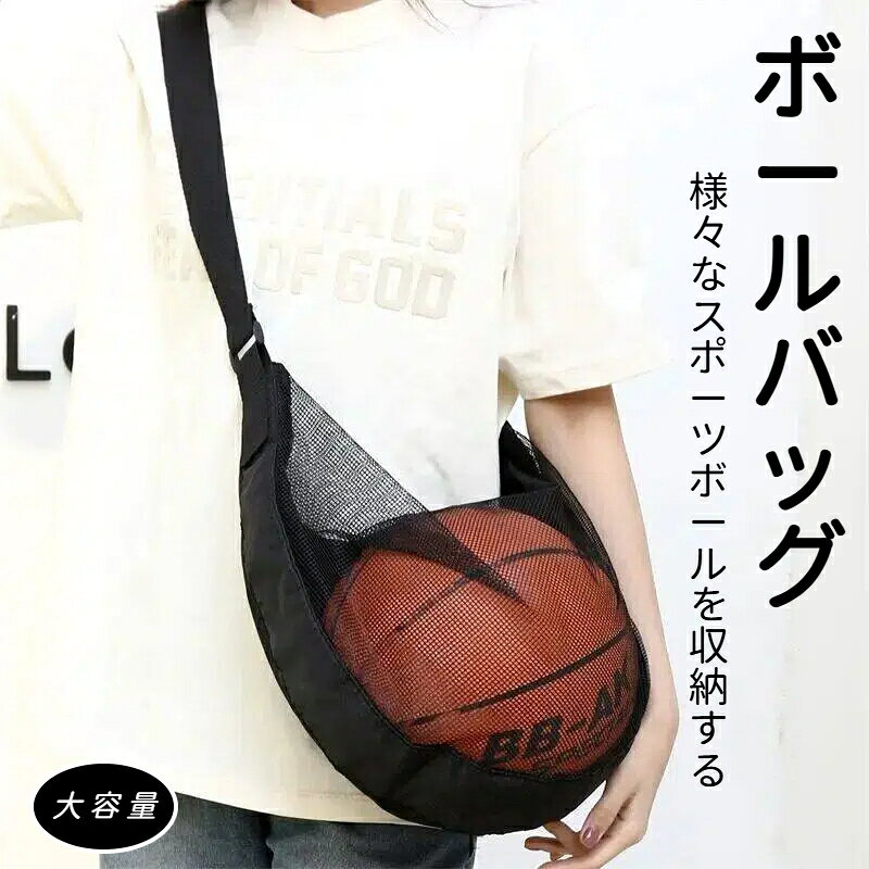 【多機能収納袋】:黒いデザインで、手持ちと肩紐をサポートします。 サッカー、バスケットボール、ラグビー、ソフトボール、ゴルフなど様々なスポーツボールを収納するのにぴったりです。 【耐久性のある材料】:ネットバッグは高品質な材料で作られ、軽くて耐久性があり、壊れにくく、耐摩耗性があり、耐久性があり、長期的に使用しても摩耗や損傷が発生しにくいです。 同時に超強の通気性を備えており、湿気と汗が内部に溜まらないように、スポーツボールの清潔さを保つことができます。 【持ち運びが便利】:ボールバッグは手持ちと肩紐をサポートし、調節可能な肩のデザインを採用し、個人によって肩紐を最適な長さに調節し、持ち心地を高めます。 小さくて収納しやすく、使わない時はコンパクトに小尺に折りたたんでポケットに入れるので持ち運びに便利です。 【大容量デザイン】:ネットバッグは各種ボール類収納(5番、6番、7番ボールを収納可能)に使われ、透明なグリッドデザインで、一目で物品を確認し、素早く取り出すことができます。 内蔵されている収納ポケットは、携帯電話、鍵、化粧品、カードケースなどの小物を収納できます。 【多用途】:ネットバッグはスポーツボール類の収納だけでなく、帽子、服、靴、生活用品などの物品も収納でき、ハイキング、キャンプ、海水浴場などの場所でも使用でき、通気性の高いメッシュ材料も濡れたタオルと水着の収納に適しています。