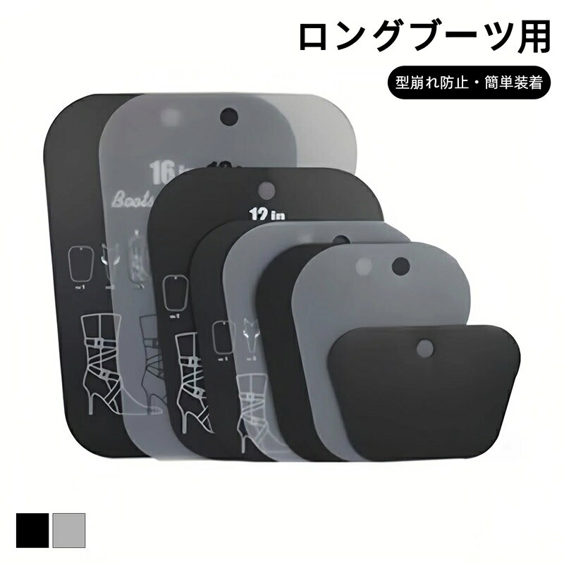 ブーツキーパー 10枚/9枚/8枚/7枚/6枚/5枚/4枚セット ロングブーツ 型崩れ防止 ロングタイプ ブーツスタンド ブーツホルダー ブーツ 立て 煙突設計 消臭 ブーツ 収納 簡単装着 シューキーパー ブーツケア シューズ 保管 靴収納 省スペース