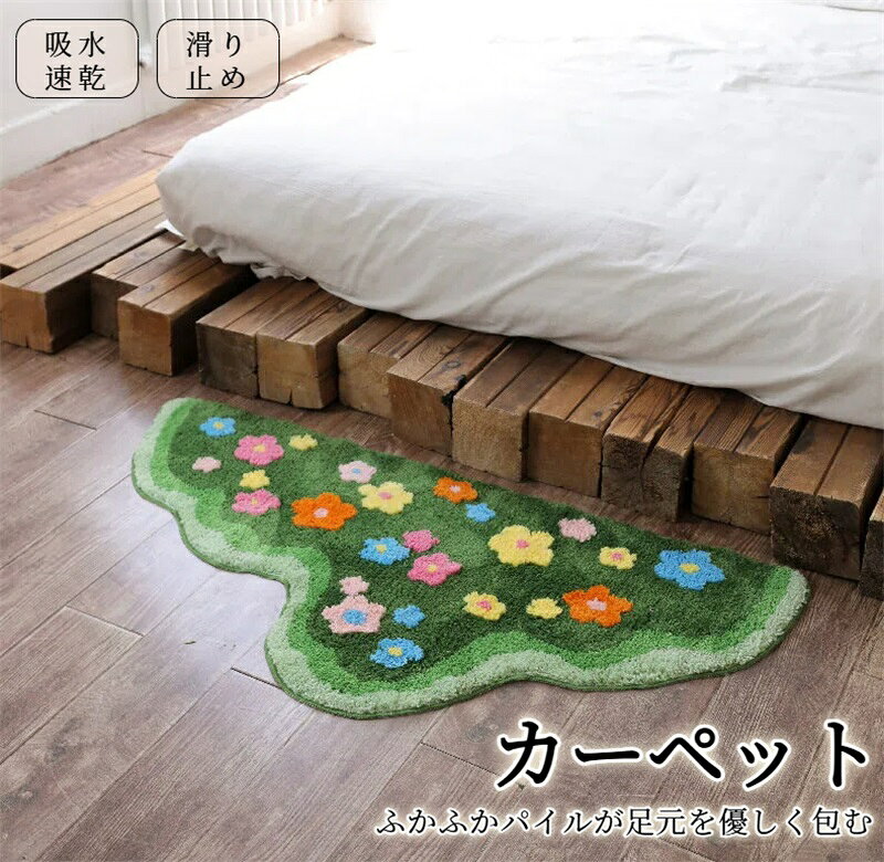 Rakuten - カーペット コケ 苔柄 花柄 ラグ ふかふか 3D立体植毛 超厚底 滑り止め付 不規則 フロアマット 洗える ラグマット 絨毯 じゅうたん ラグ マット 異型マット 森系 緑 グリーン 異形 ナチュラル 自然感 可愛い インテリア 吸水力強い