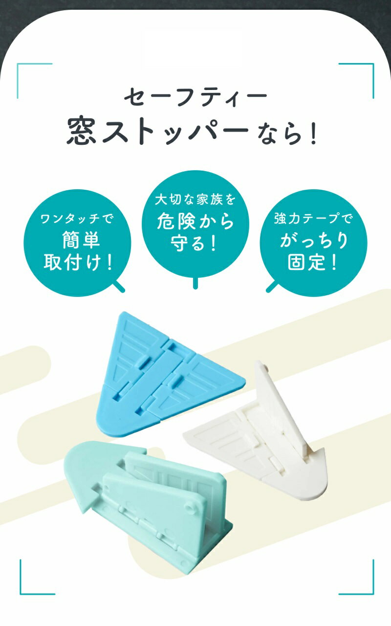 窓ストッパー 転落防止 窓 引き戸 ロック 賃貸 子ども ペット 安全 剥がせる ストッパー 窓ロック チャイルドロック 転落防止 落下防止 両面テープ ベランダ 転落 落下 対策 防止 防犯 扉 網戸 子供 赤ちゃん 安全 いたずら防止 指はさみ防止