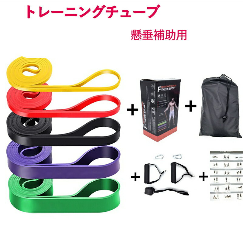 トレーニングチューブ 強度別 5本セット エクササイズバンド ゴムチューブ バー フィットネスチューブ ..