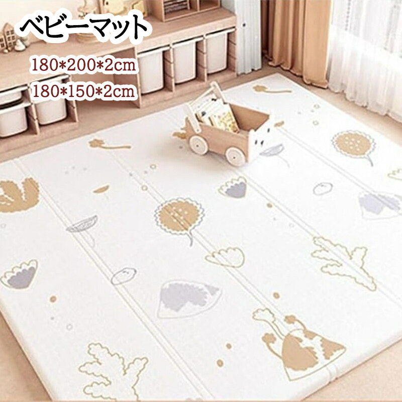 ベビーマット 赤ちゃん ベビープレイマット おしゃれベビー キッズ用プレイマット リバーシブルプレイマットリバーシブル 折り畳み式 安全無味 両面使用可 滑り止め 防水防寒 清掃簡単