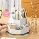 ペンスタンド ペンホルダー 回転 文房具 オフィス ペン立て 360度 ペンケース 回転式 卓上 まわるペン立て 回る おしゃれ まわる ペン入れ デスク収納 ...