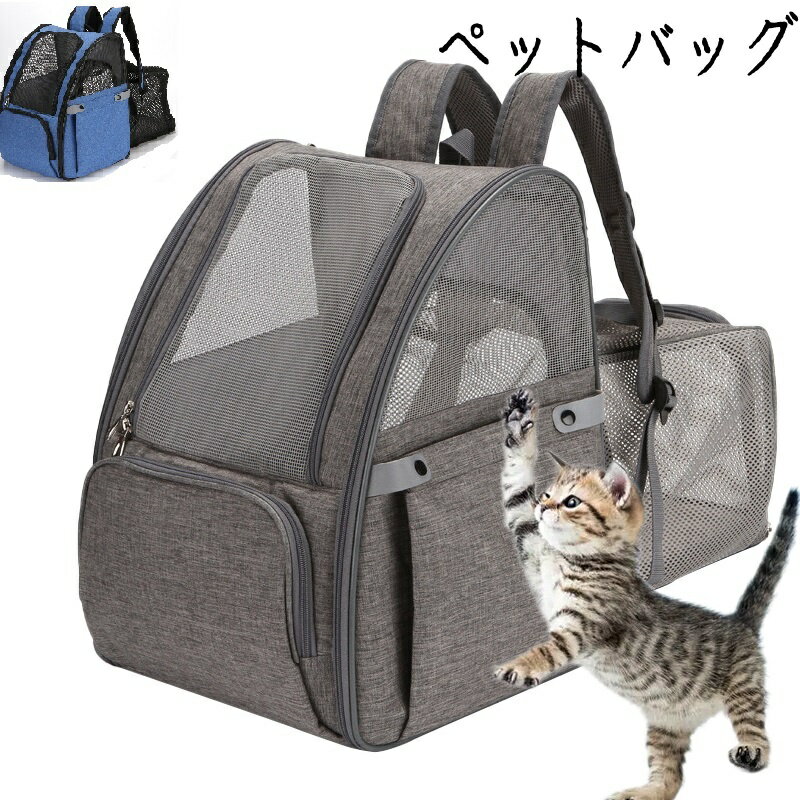 ペットバッグ ポータブルバッグ リュック式 軽量 猫キャリーバッグ 小型犬 ペットキャリーバッグ 折り畳み式 猫 反射機能付き 防災 通院 散歩 持ち運び アウトドア 便利 大容量