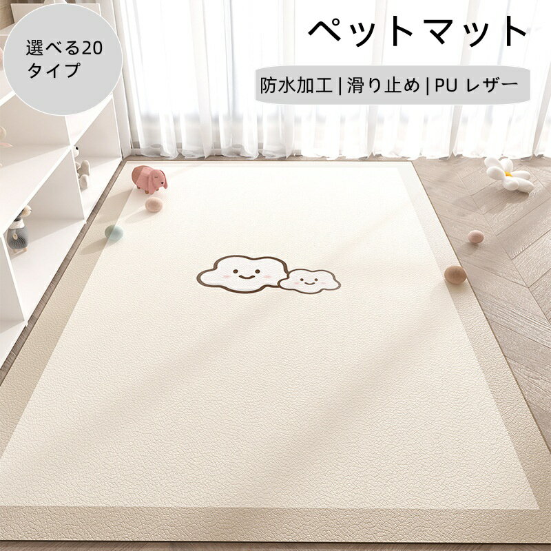 ペットマット 防水 撥水 滑らない 滑り止め ラグ pu カーペット プレイマット ペット 猫 犬 マット 下..