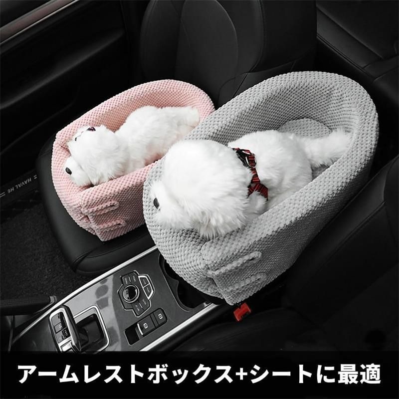 VanTiPのドライブボックス ペット犬 車 ドライブボックス ドライブボックス 飛び出し防止クッション あり お手入れ簡単 ?水洗い 可能 ペット おでかけ 車載用 カー用品 アームレスト コンソールボックス 通気性 小型犬 猫に対応｜アングル2