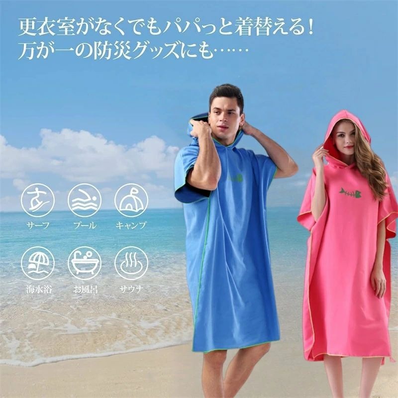 お着替えポンチョ サウナポンチョ サーフィンポンチョ お着替えタオル 速乾吸水 薄...