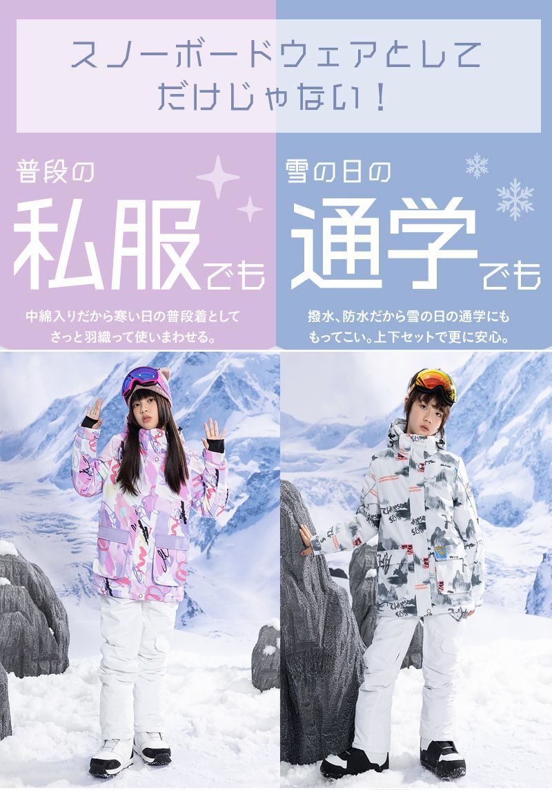 スキーウェア スノーボードウェア キッズ スキー用ウェア 上下セット 通学 防寒 アウトドア パンツ ジ..