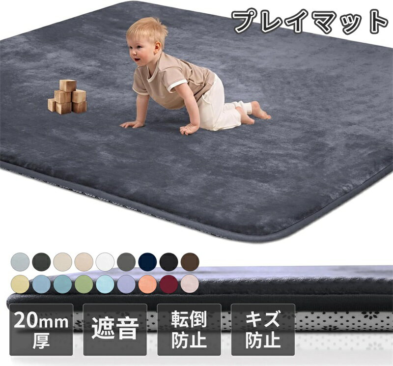 子供部屋マット プレイマット 2cm厚 遊びマット 夏用 ベッドサイドマット クッション入れ 20mm厚 遮音 ..
