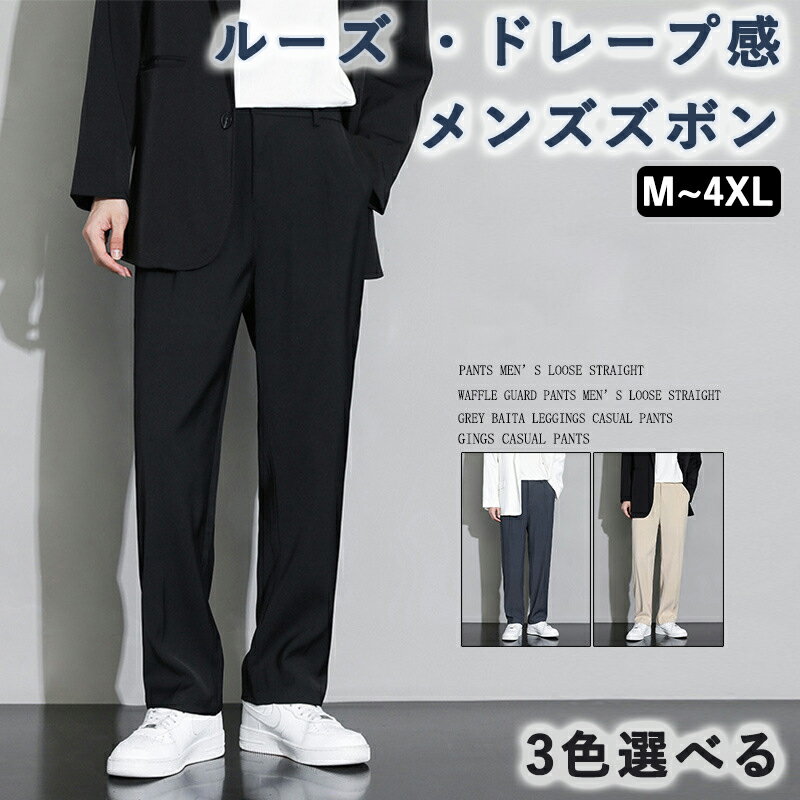 Rakuten - スラックス メンズ ズボン スーツパンツ 秋服 ゆったり ロングパンツ メンズ ビジネス カジュアル パンツ ノータック 大きいサイズ 春秋冬服