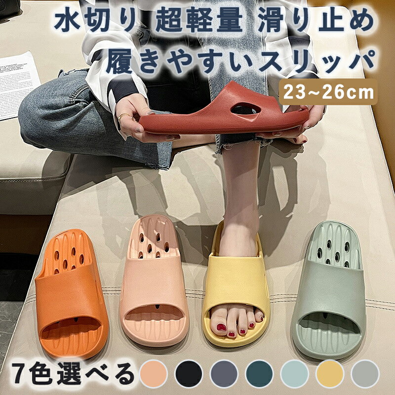 スリッパ サンダル トイレスリッパ 水切り 超軽量 滑り止め バススリッパ 静音 通気抗菌 防臭衛生 履きやすい 男女兼用 室内用 通年適用 バス スリッパ 浴室 バルコニー 7色