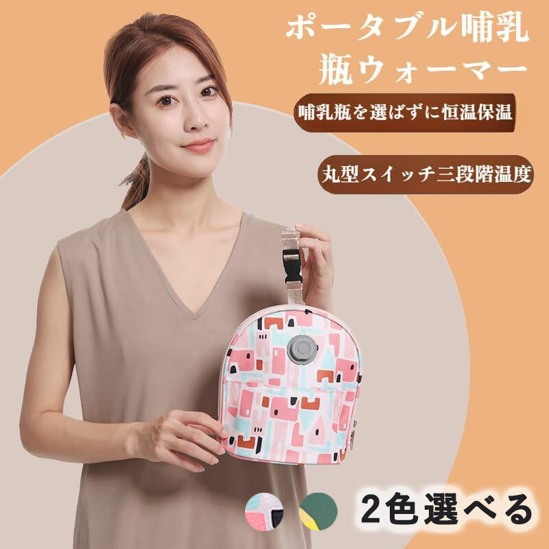保温杯 断熱容器 滑り止め 抗菌 多機能ポータブル保温バッグ ベビーウォーマー 保温バッグ 漏れ防止 暖房 暖かいミルクで保温 アウトドア USB給電式