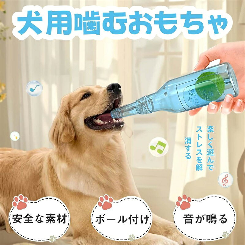 犬用ボトルおもちゃ 大型犬 おもちゃ 犬おもちゃ 頑丈 壊れない 洗える ストレス解消 デンタルケア 運動不足解消 テニスボール付き 安全耐久設計 小型犬中型犬対応 ペットおもちゃ 犬のおもちゃ 誕生日プレゼント