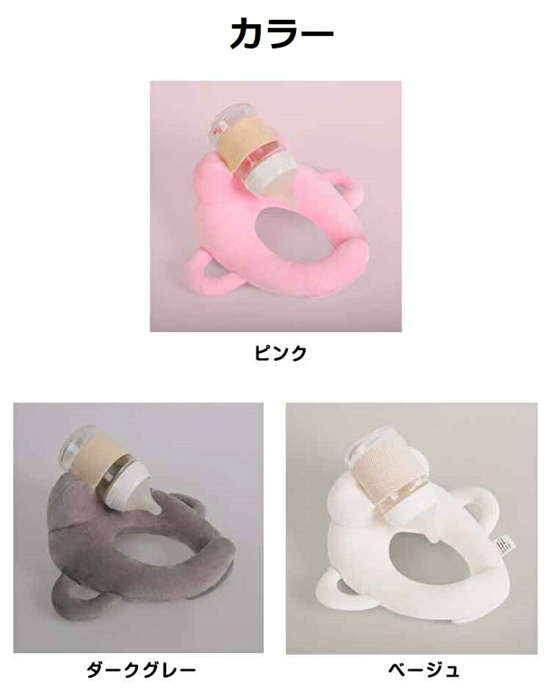 赤ちゃん 授乳用 クッション セルフミルク 哺乳瓶ホルダー セルフミルクッション ...