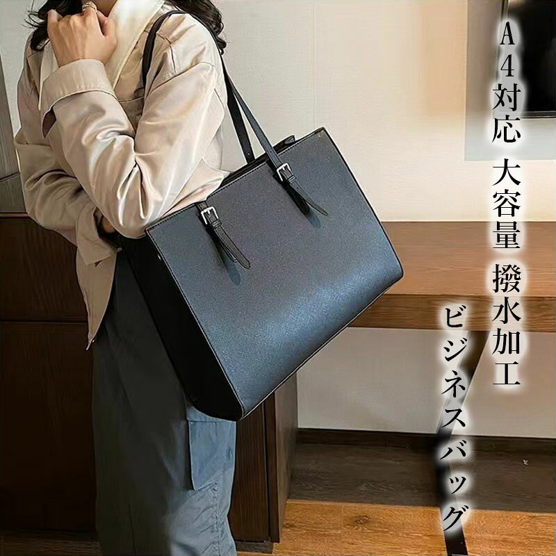 メーカー希望小売価格はメーカーカタログに基づいて掲載しています【商品説明】 ”高級感のある素材を使ったシンプルトート” ラグジュアリー感のある型押しPUレザーのトートバッグ。 デザインは合わせやすさを重視したシンプルで落ち着いたデザインです。 メインのファスナーポケットを始め大小のポケット付きで収納力も収納量も抜群です。 ハンドル部分は持ちやすく、肩掛けもしやすい長さです。 シンプルなデザインは金具がイマイチ好きではない方にオススメ！ マチも約14cmとっており、ペットボトルやポーチなどのかさばる荷物も楽々収納。 上品でシンプルなデザインはお仕事からデイリーまでお使いいただけます。 【サイズ】幅42m×縦22cm×マチ14cm 【重量】0.92kg 【色について】 モニターの発色の具合によって、実際のものと色が異なる場合がございます。